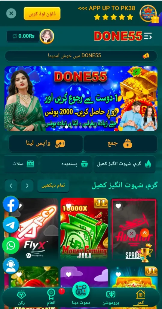 Done55 Game